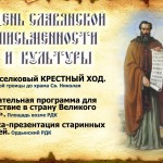 Крестный ход в честь Дня Славянской письменности и культуры