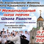 4-й Международный съезд певчих в Карасукской епархии
