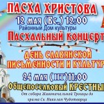 Пасхальный концерт в РДК Ордынское.