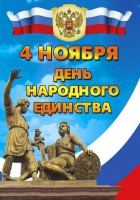 Русский народ своей культурой сплачивает все остальные народы