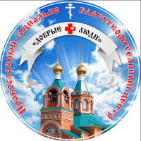 В г. Карасуке открылся православный социально-благотворительный центр «Добрые люди»