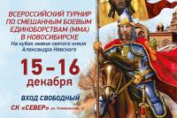 Главный турнир года по смешанным единоборствам ММА пройдёт в Новосибирске
