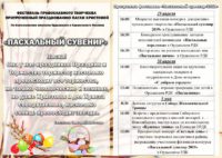 Пасхальный фестиваль в Ордынке