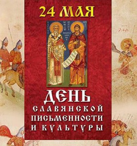26 мая состоится Крестный ход, посвященный празднованию «Дней славянской письменности и культуры»