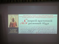 Сибирский съезд знаменного пения