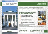 Новосибирская православная духовная семинария объявляет набор абитуриентов на новый учебный год
